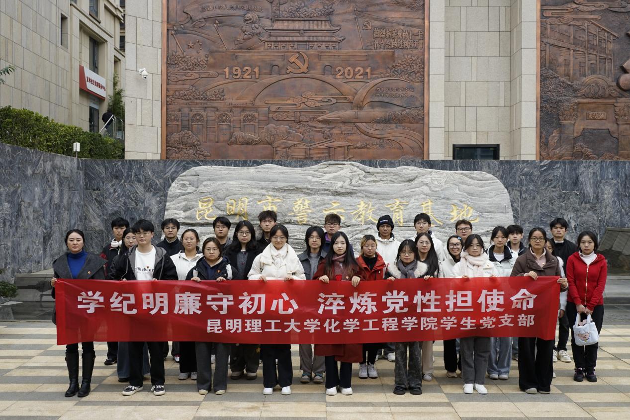 色色视频
学生党支部赴昆明市警示教育基地开展廉政教育