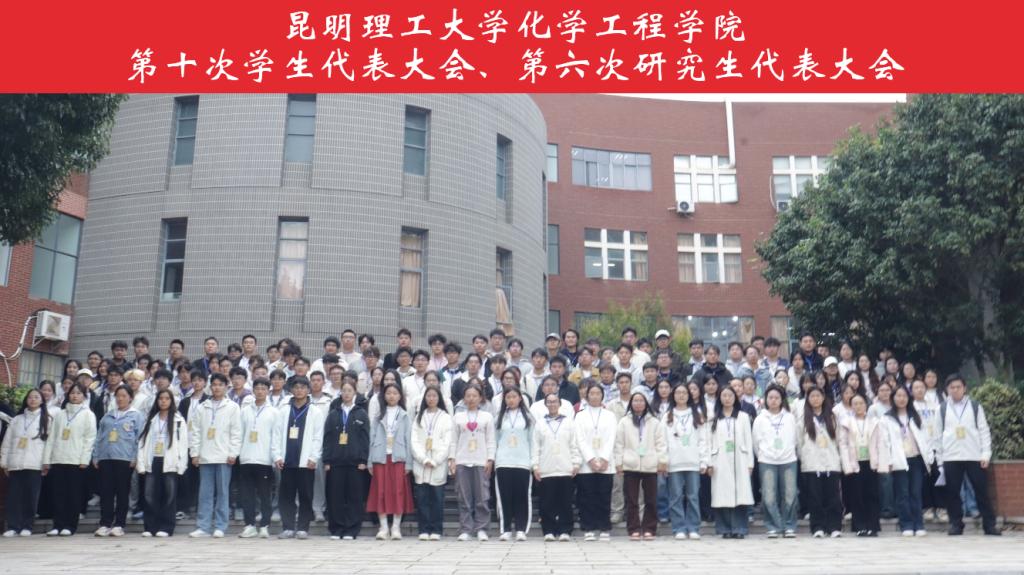 色色视频
召开第十次学生代表大会、第六次研究生代表大会